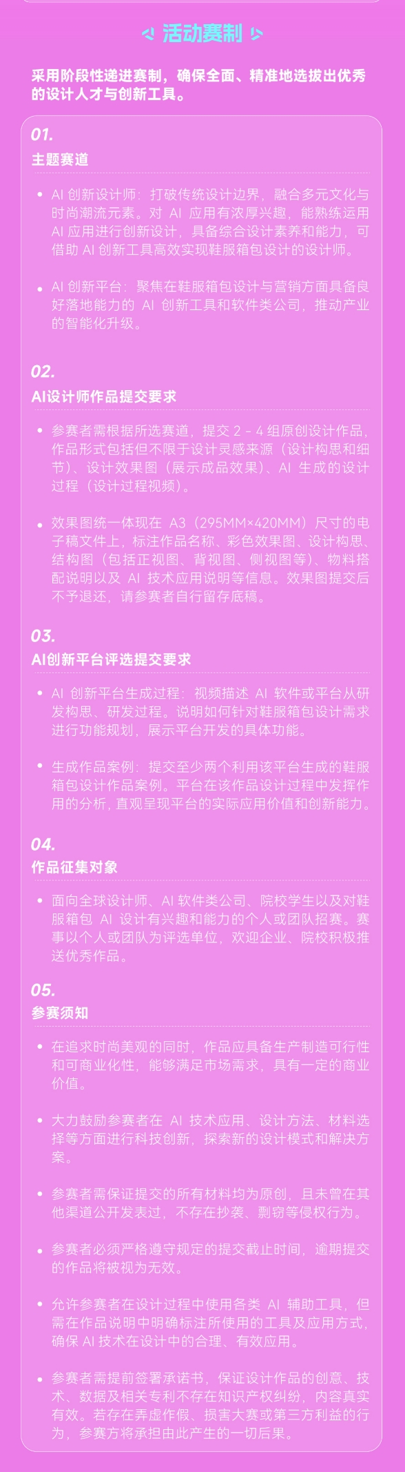 2025中国鞋服箱包AI设计创新大赛全球征稿中，万元奖金池等你拿，更有头部企业资源对接！