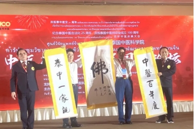 李乘伊院士曼谷论道 百年中医盛典擘画传承新篇