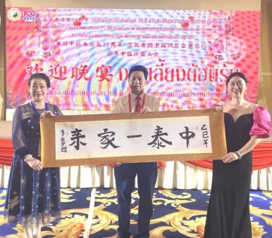 李乘伊院士曼谷论道 百年中医盛典擘画传承新篇