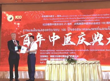 李乘伊院士曼谷论道 百年中医盛典擘画传承新篇