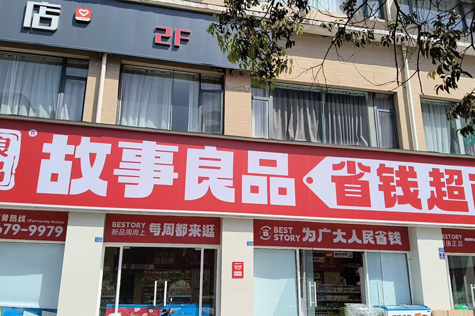 故事良品 (12).jpg