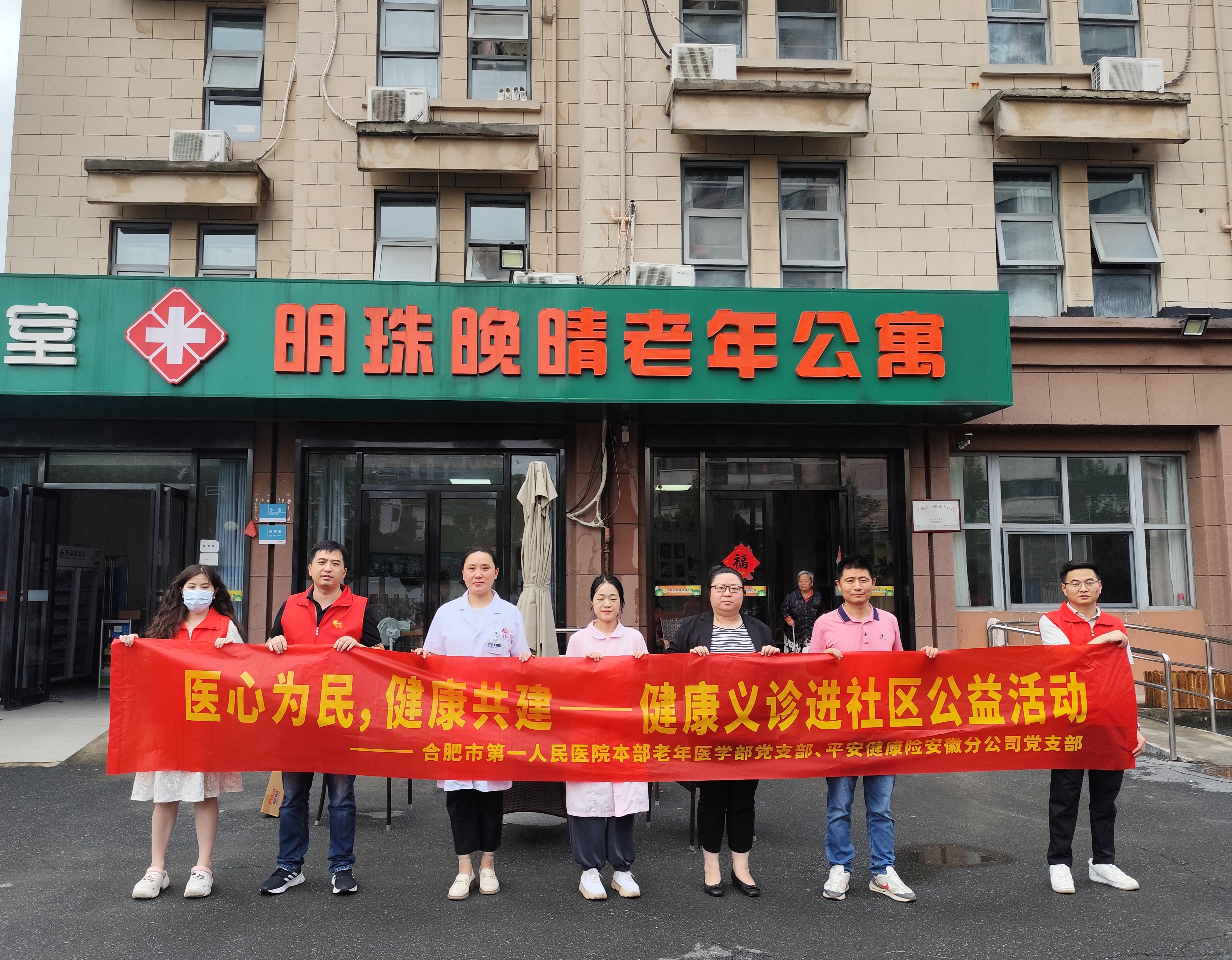 平安健康险安徽分公司党支部：“医心为民，健康共建”健康义诊进社区