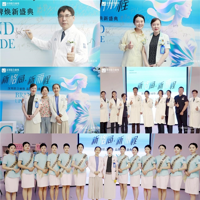 一城四院，璀璨启幕｜深圳联合丽格品牌升级 构筑美学新版图