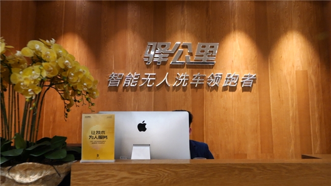 驿公里智能以技术创新构筑行业护城河，驱动汽车后市场智能化革命