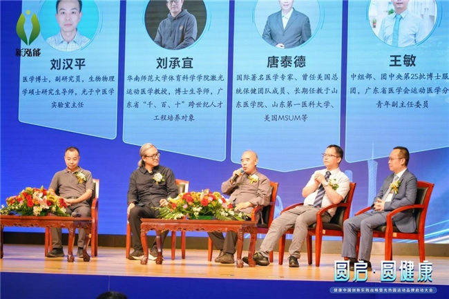 光热圆运动品牌启动大会圆满召开 健康中国地方创新试点启航(图6)