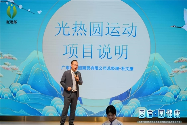 光热圆运动品牌启动大会圆满召开 健康中国地方创新试点启航(图8)