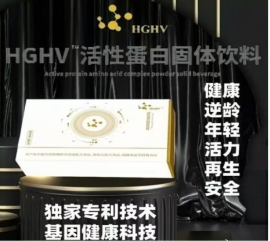 HGHV活性蛋白固体饮料 冻龄逆生长的终极秘密是什么时光逆龄180天年轻5-20岁