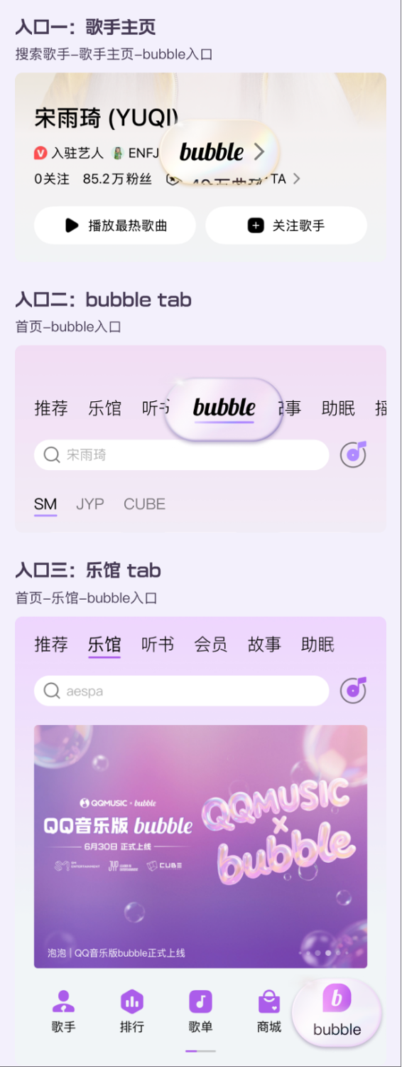 Bubble正式入驻QQ音乐 首批包含aespa、i-dle等超