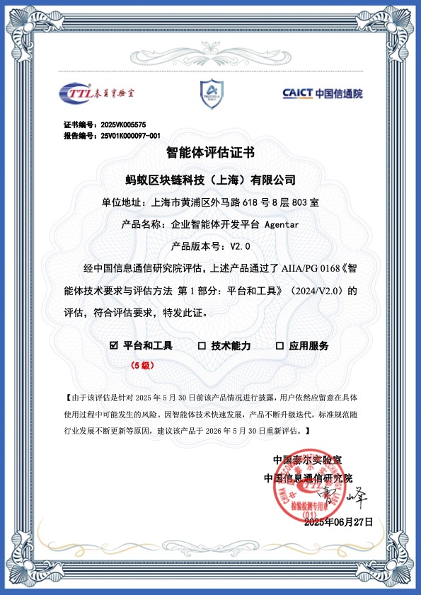 蚂蚁数科获5级证书.jpg