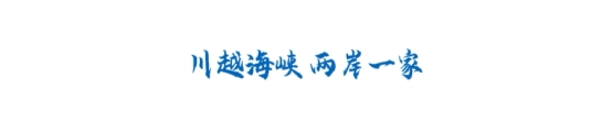 寻根大禹故里 第七届海峡两岸大禹文化交流活动在四川北川举行(图1)
