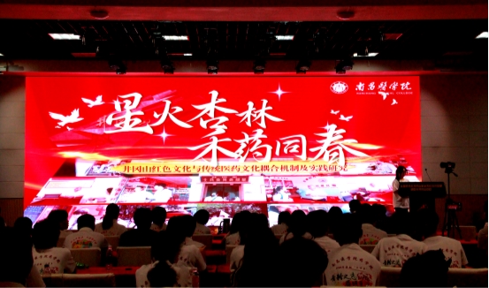 2025年南昌医学院药学院暑期“三下乡”社会实践活动③—— “井冈淬红魂，赣鄱承药香”