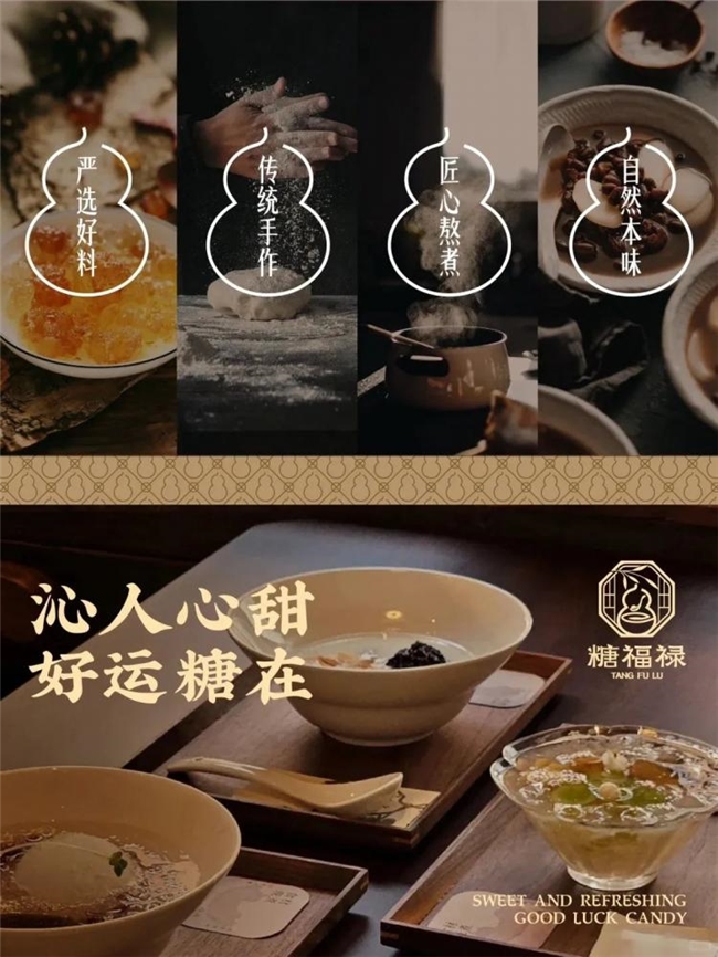 新中式美学在糖水茶饮品牌设计中的创新实践与案例解析