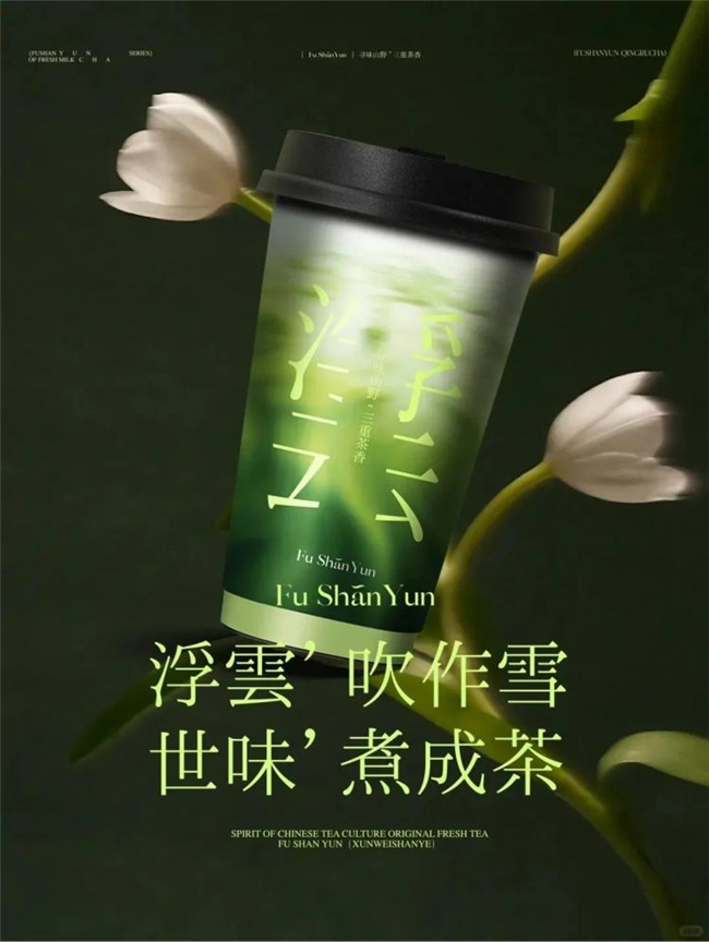 新中式美学在糖水茶饮品牌设计中的创新实践与案例解析