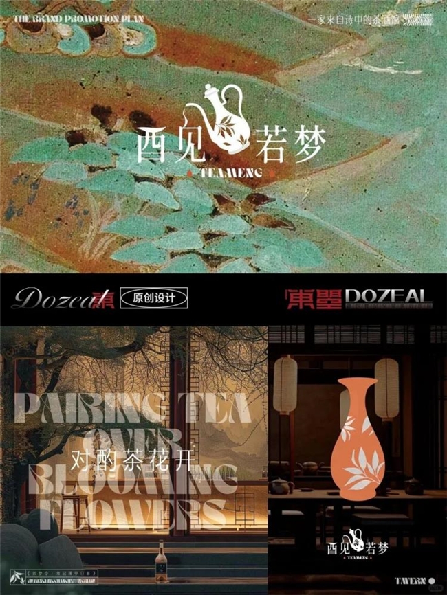 新中式美学在糖水茶饮品牌设计中的创新实践与案例解析