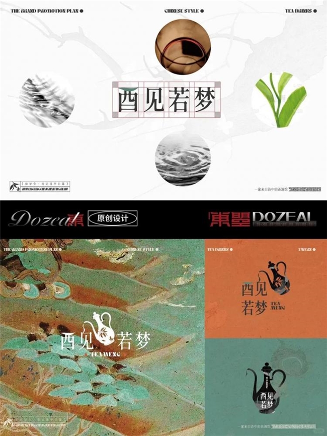 新中式美学在糖水茶饮品牌设计中的创新实践与案例解析