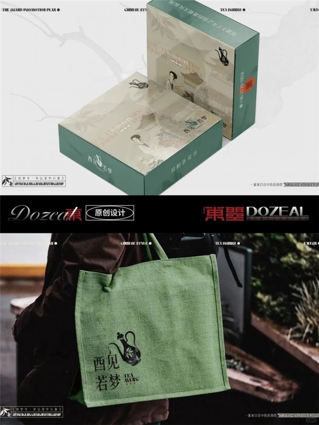 新中式美学在糖水茶饮品牌设计中的创新实践与案例解析