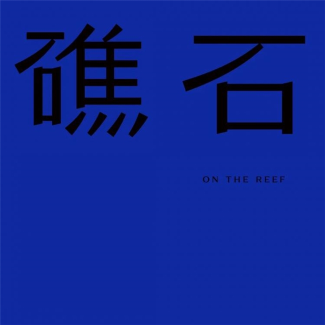 反常规排版的视觉实验，上海STUDIO DPi设计的多元创作实践