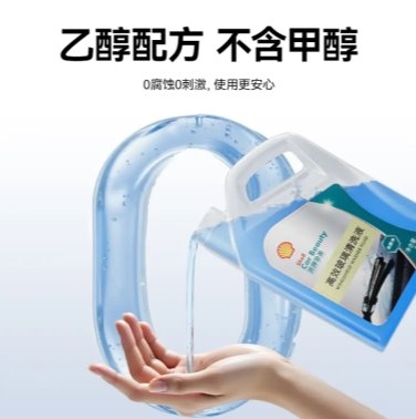 壳牌挚美玻璃水多重硬核科技,重塑驾驶视野新体验