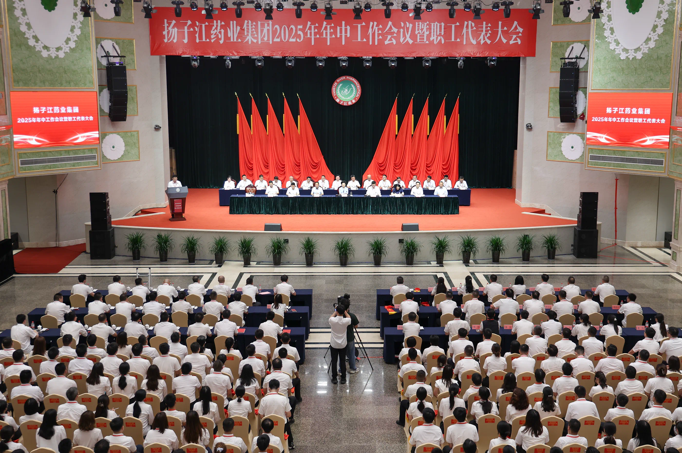 全面对标世界一流，扬子江药业集团召开2025年年中工作会议暨职工代表大会