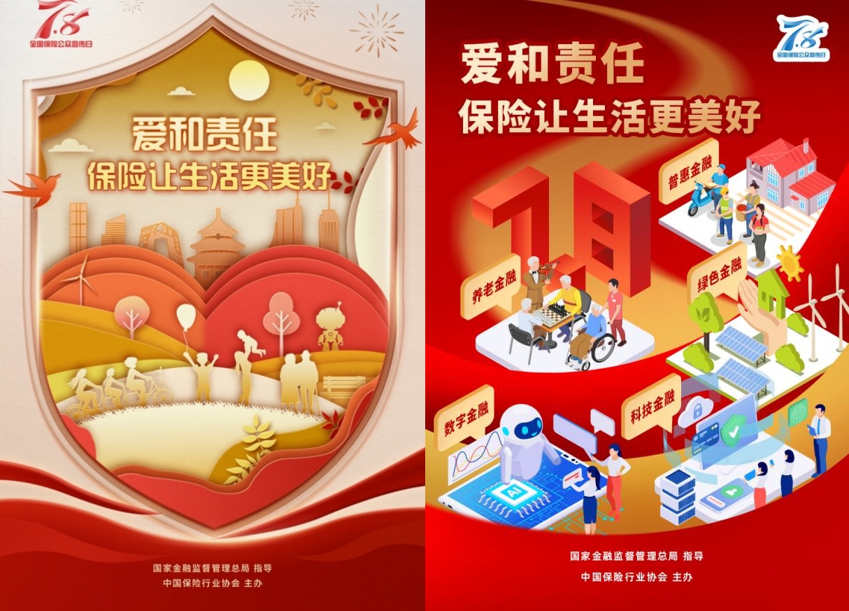 <span><b>1</b> / 5</span>“爱和责任,保险让生活更美好”瑞众保险全面开启2025年“7.8全国保险公众宣传日”活动