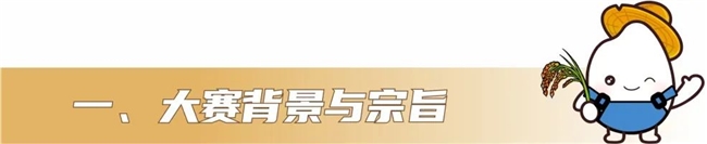 2025“泗洪稻・香天下” 泗洪县第四届文化创意设计大赛公告