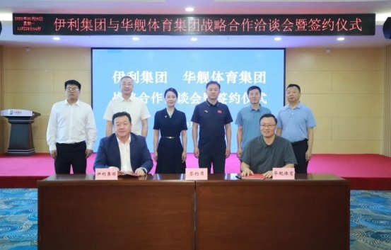 伊利股份与华舰体育集团深化战略合作 助力全民健康事业发展