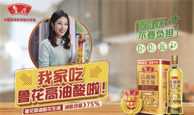 鲁花用“少吃油吃好油”践行健康中国战略，守护国人餐桌健康