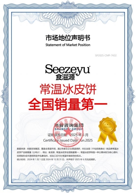 食滋源荣获尚普咨询集团多项市场地位声明