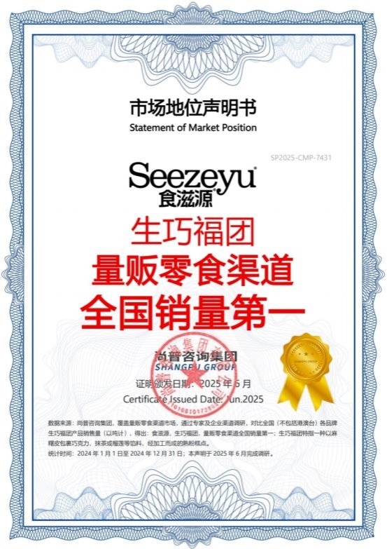 食滋源荣获尚普咨询集团多项市场地位声明
