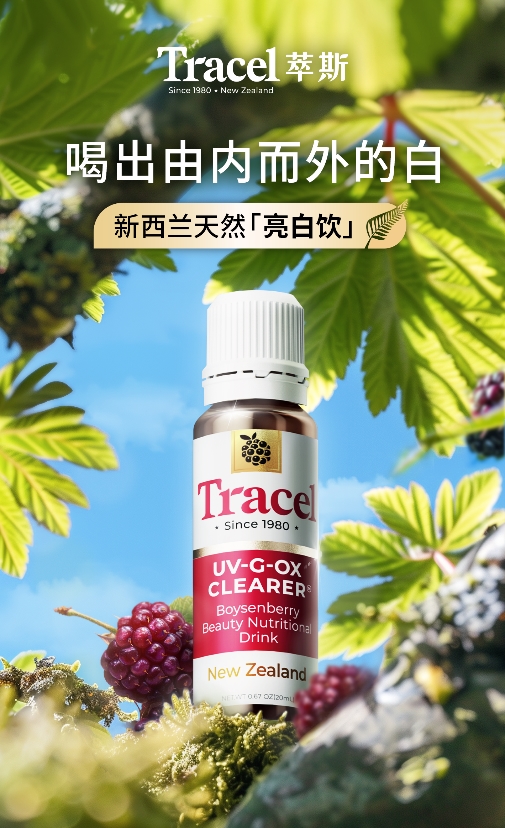 Tracel萃斯：精准时代的美白密钥，以自然之力点亮肌肤光彩