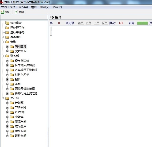 勤哲Excel服务器自动生成鞋业企业EPR管理系统