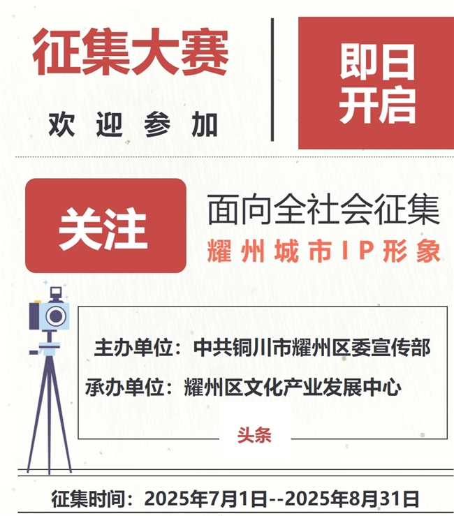 铜川市耀州区IP形象设计征集大赛开启，万元奖金等你拿！