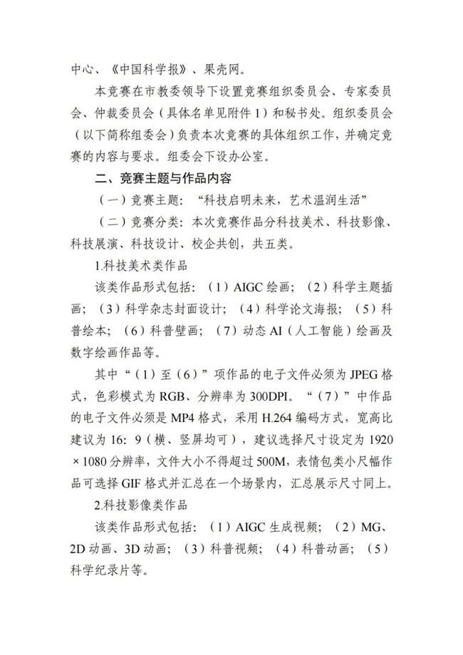 2025年全国大学生科技美术设计创新作品大赛启动，科技与艺术融合，共启创新未来
