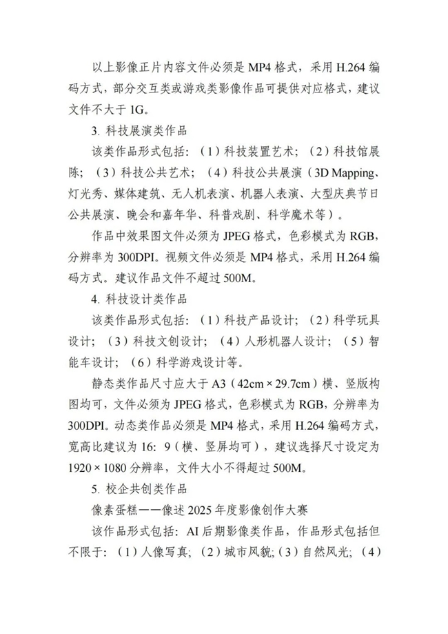 2025年全国大学生科技美术设计创新作品大赛启动，科技与艺术融合，共启创新未来