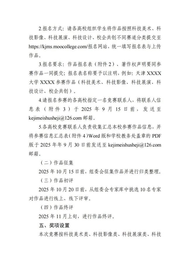 2025年全国大学生科技美术设计创新作品大赛启动，科技与艺术融合，共启创新未来