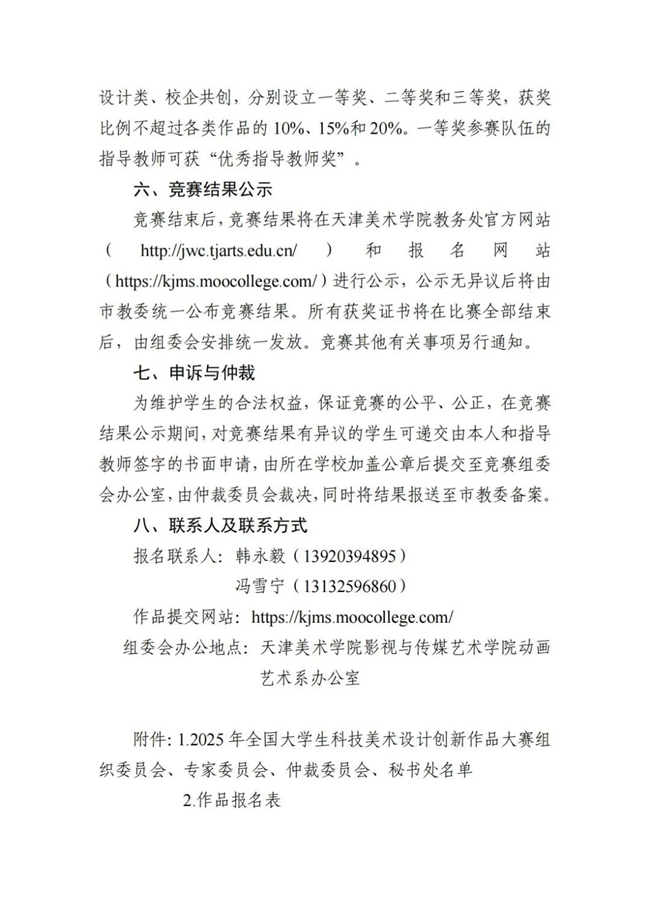 2025年全国大学生科技美术设计创新作品大赛启动，科技与艺术融合，共启创新未来