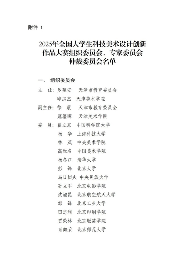 2025年全国大学生科技美术设计创新作品大赛启动，科技与艺术融合，共启创新未来