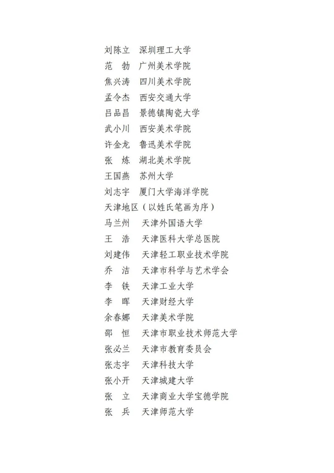 2025年全国大学生科技美术设计创新作品大赛启动，科技与艺术融合，共启创新未来