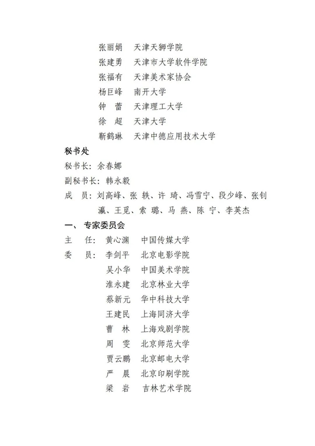 2025年全国大学生科技美术设计创新作品大赛启动，科技与艺术融合，共启创新未来