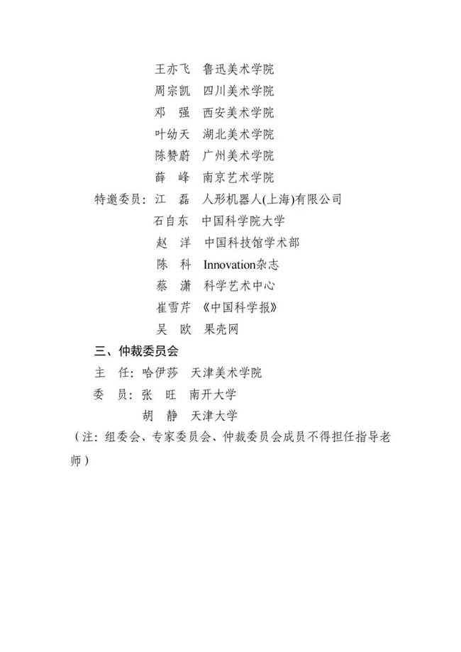 2025年全国大学生科技美术设计创新作品大赛启动，科技与艺术融合，共启创新未来