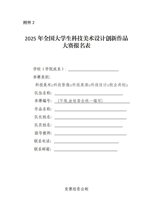 2025年全国大学生科技美术设计创新作品大赛启动，科技与艺术融合，共启创新未来
