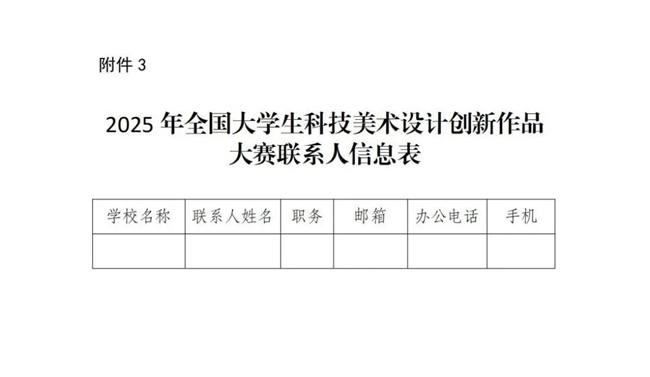 2025年全国大学生科技美术设计创新作品大赛启动，科技与艺术融合，共启创新未来