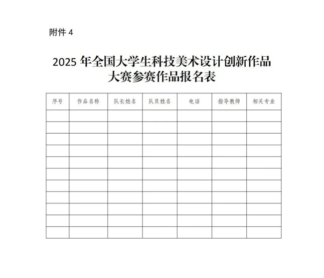 2025年全国大学生科技美术设计创新作品大赛启动，科技与艺术融合，共启创新未来