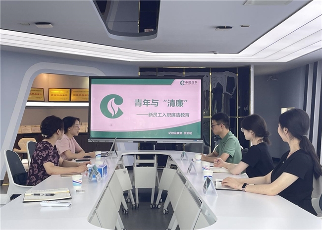 黃山市煙草專賣局：廉啟新程 扣好入職“第一粒扣子”