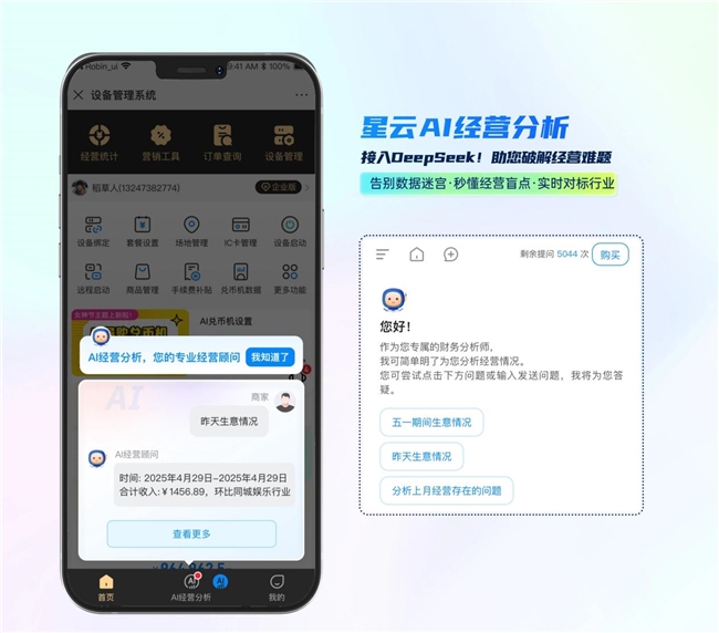 接入DeepSeek!AI经营分析功能上线,助您破解经营难题