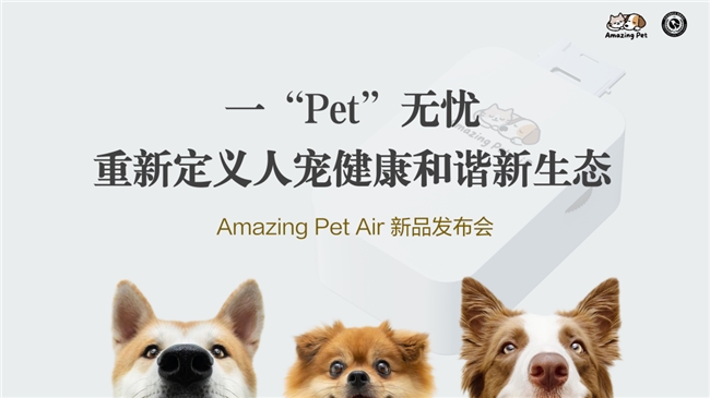 一“Pet”無憂，重新定義人寵健康和諧新生態