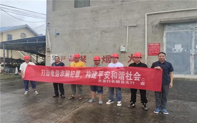 农发行长顺县支行开展反诈宣传进企业活动