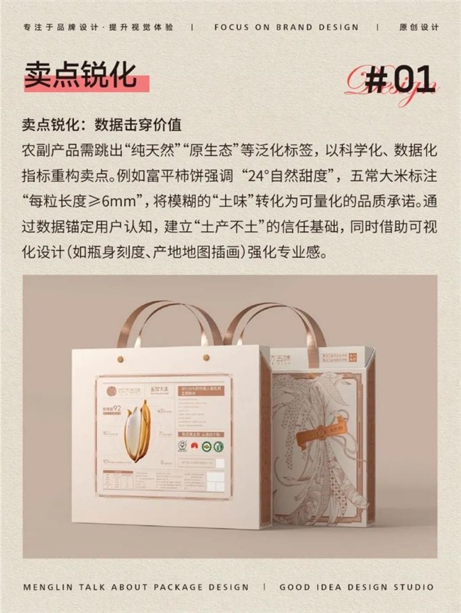 农货逆袭指南：从 “土味” 到 “高级” 的9步爆款包装打造法