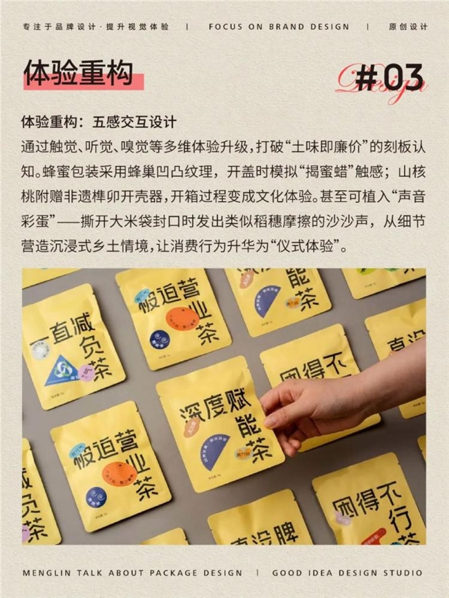 农货逆袭指南：从 “土味” 到 “高级” 的9步爆款包装打造法