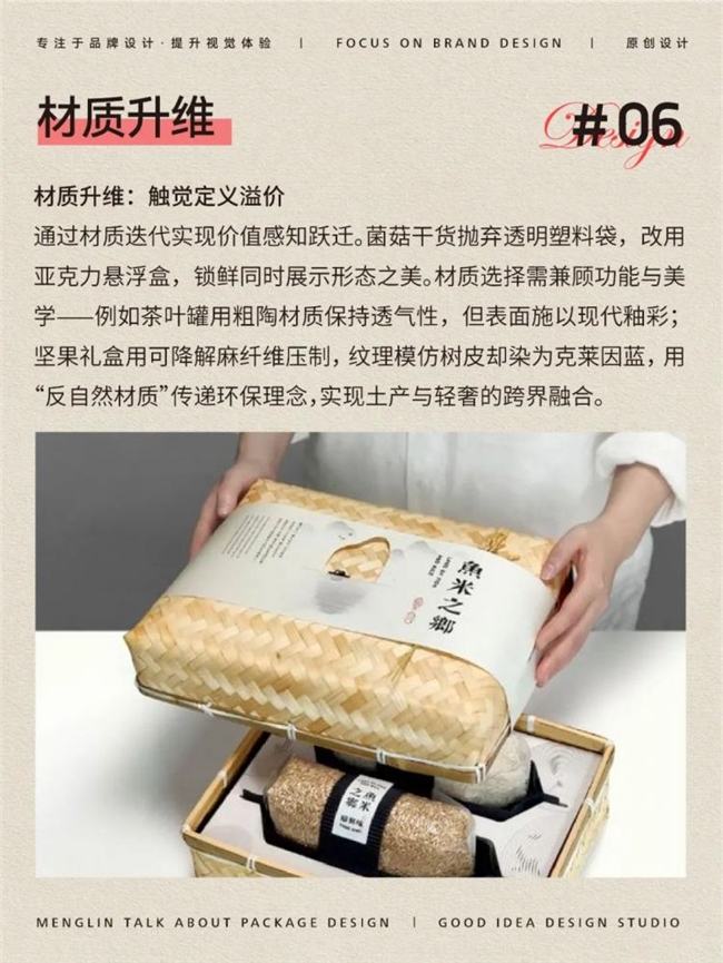 农货逆袭指南：从 “土味” 到 “高级” 的9步爆款包装打造法